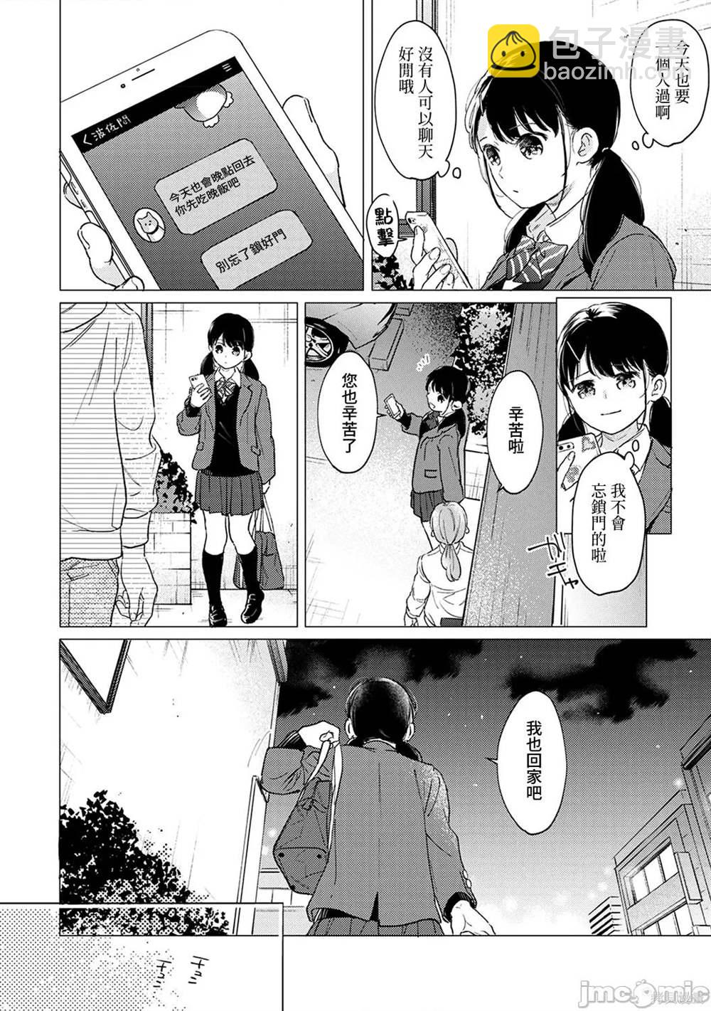 《与JK同居的日子》第41话 第13页