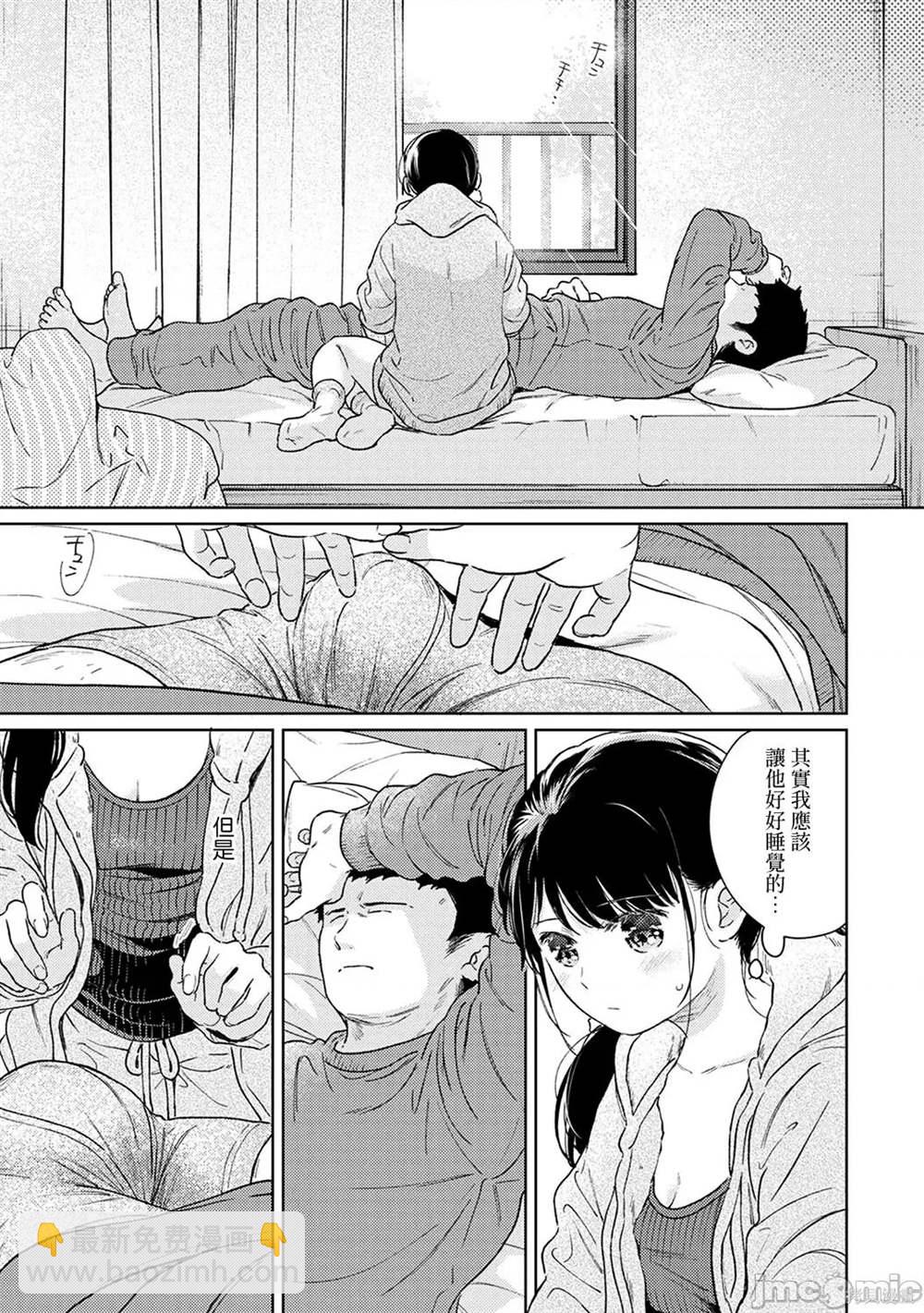 《与JK同居的日子》第41话 第14页