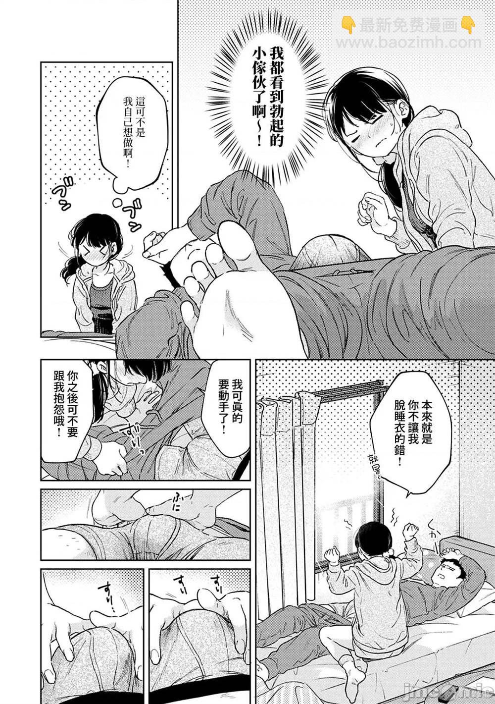 《与JK同居的日子》第41话 第15页