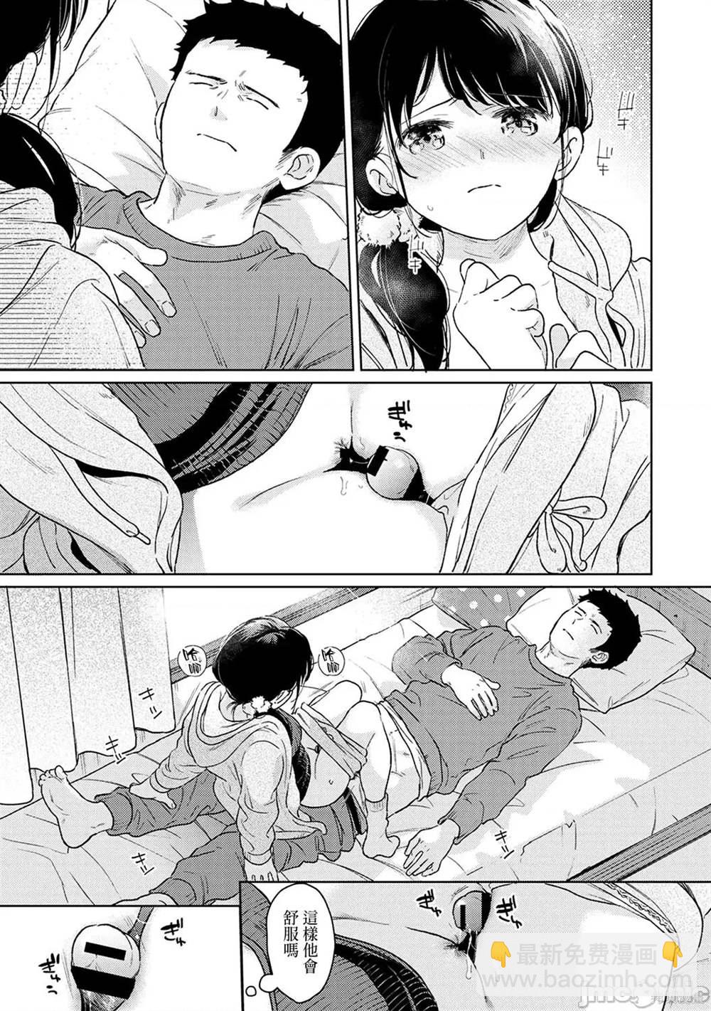 《与JK同居的日子》第41话 第22页