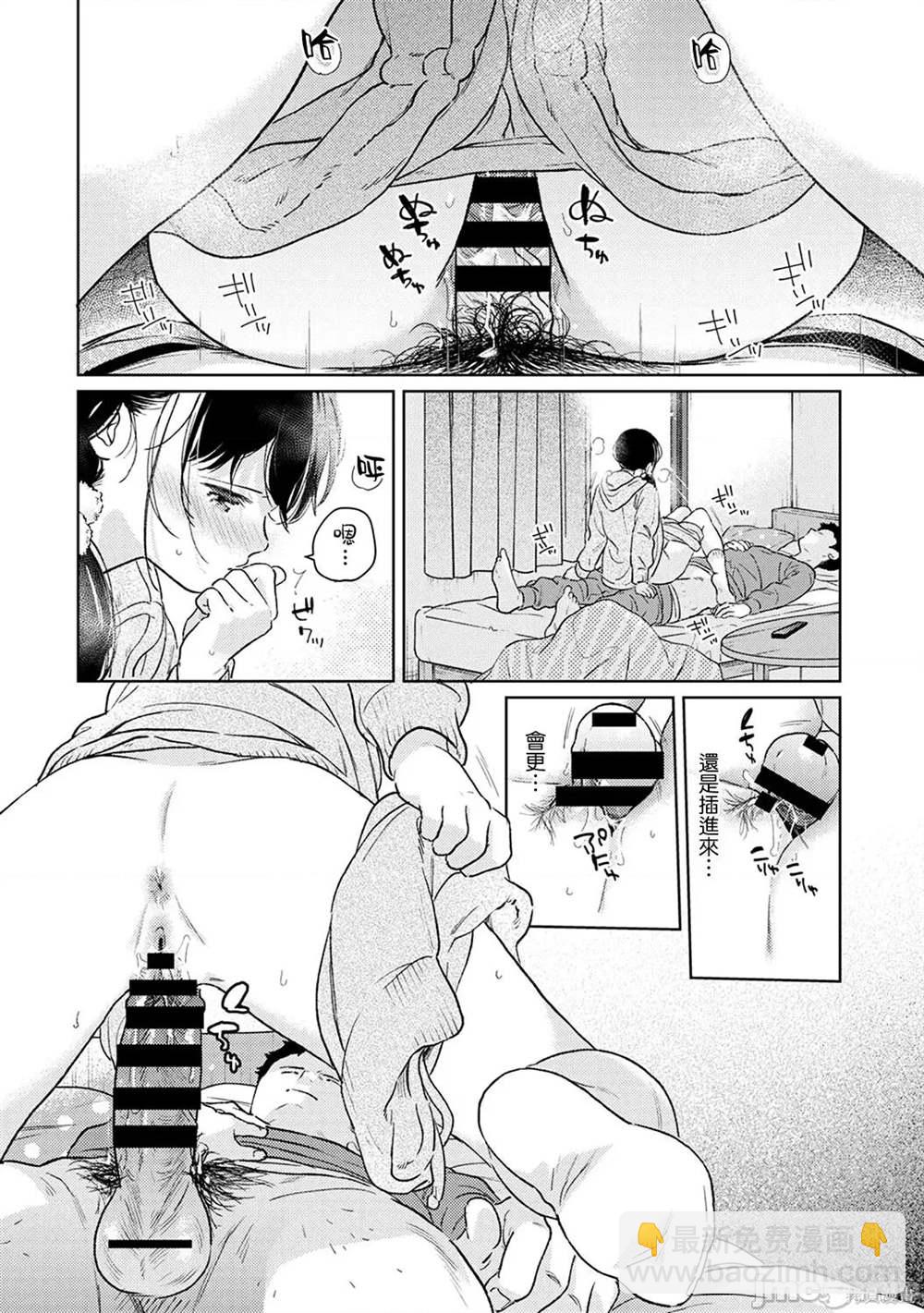 《与JK同居的日子》第41话 第23页