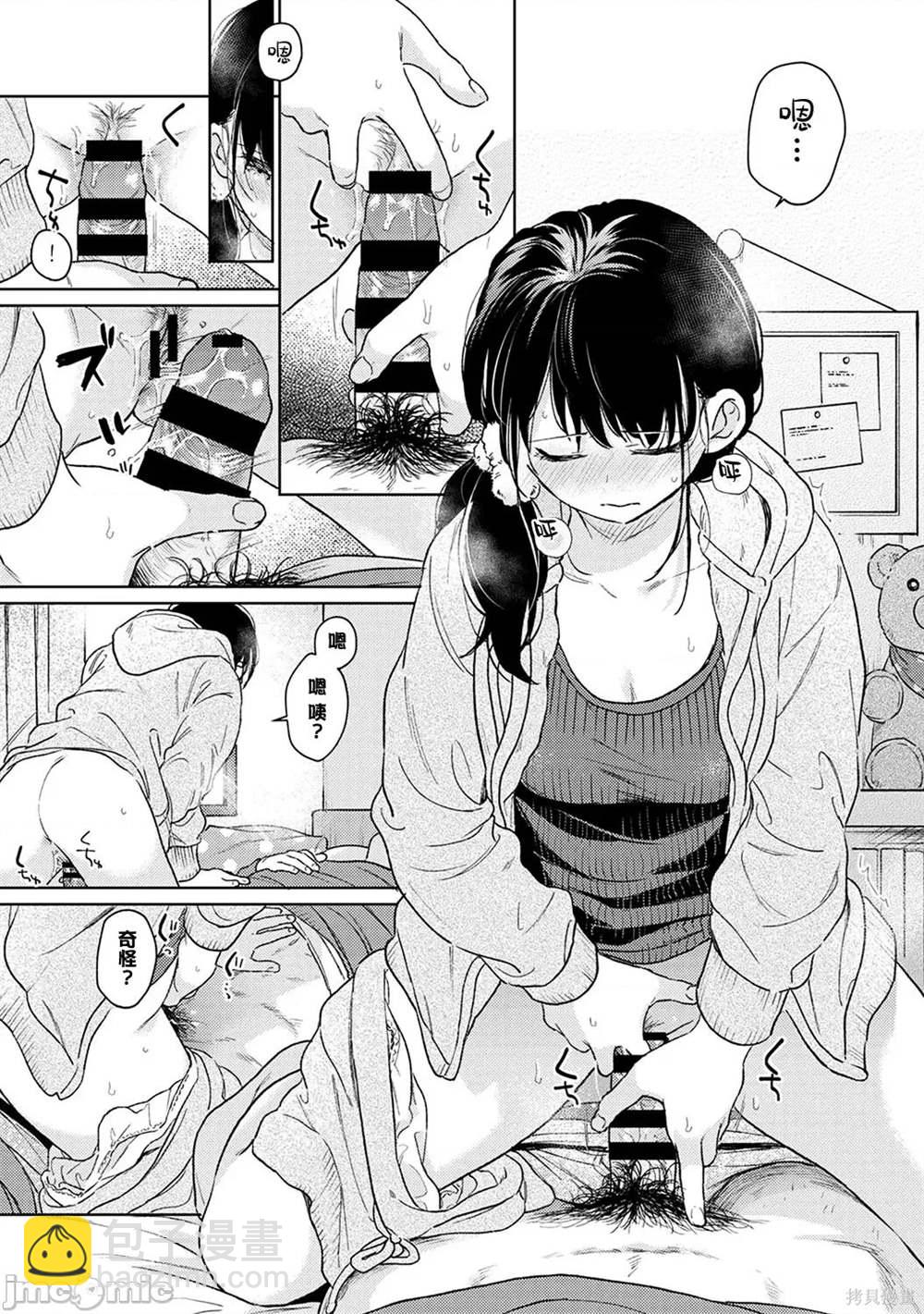 《与JK同居的日子》第41话 第24页