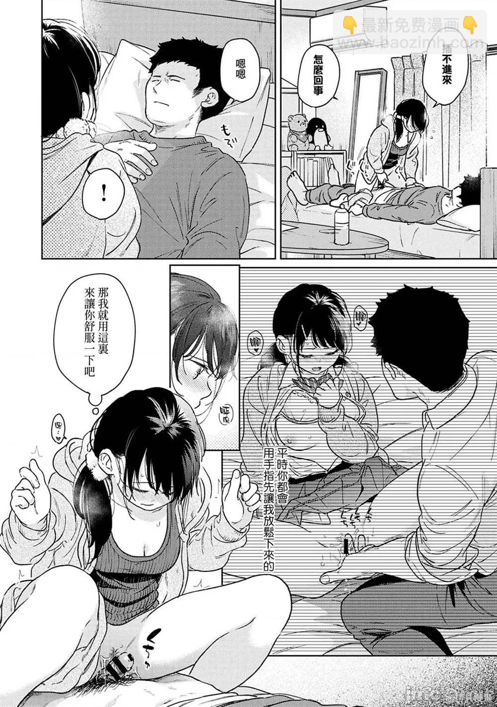 《与JK同居的日子》第41话 第25页