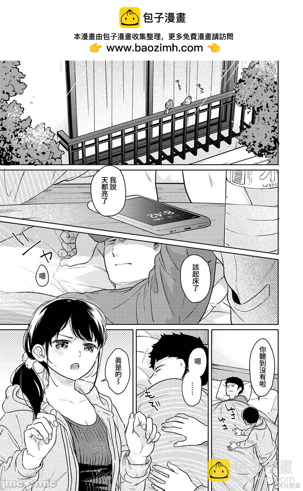 《与JK同居的日子》第41话 第2页