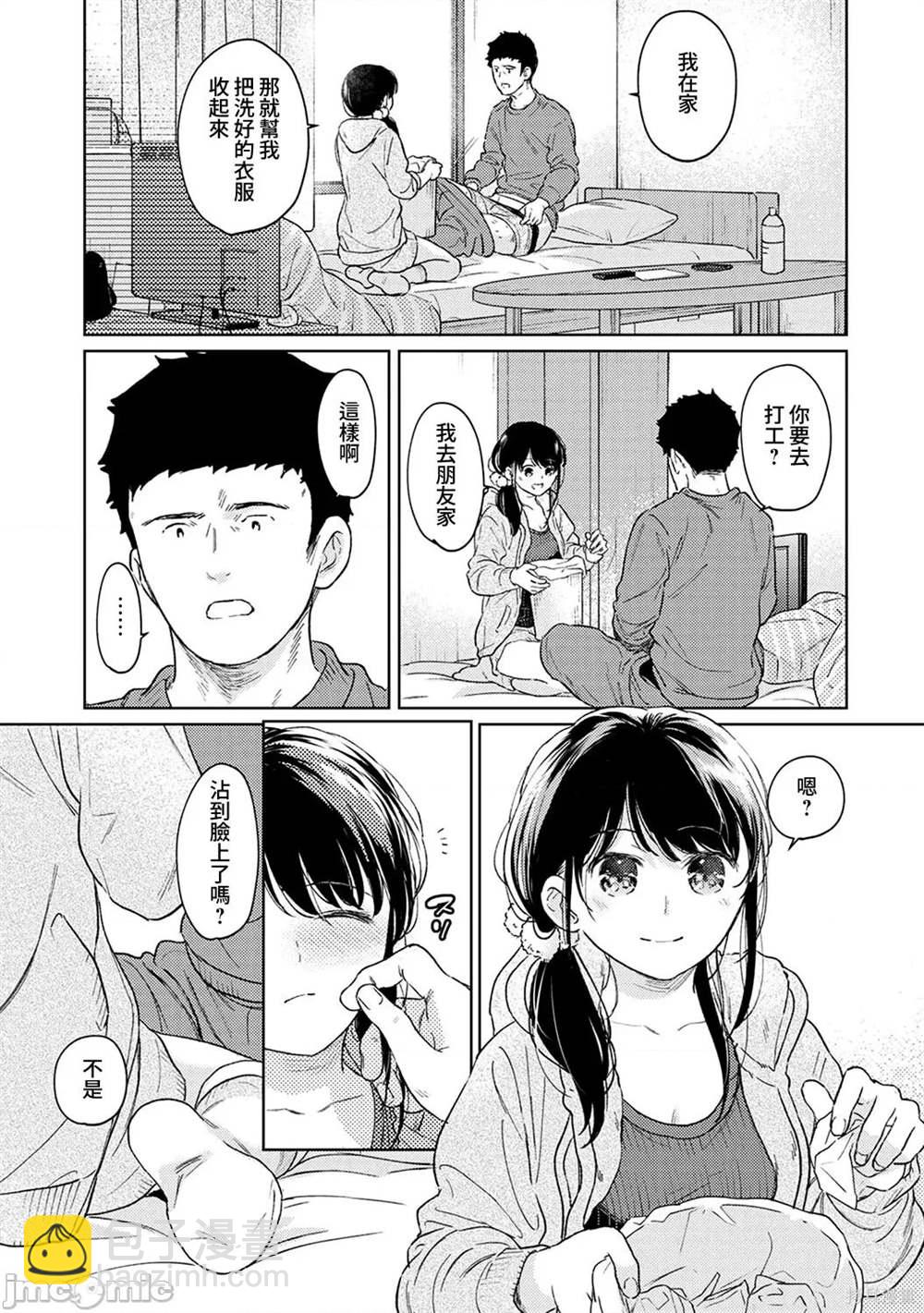 《与JK同居的日子》第41话 第32页
