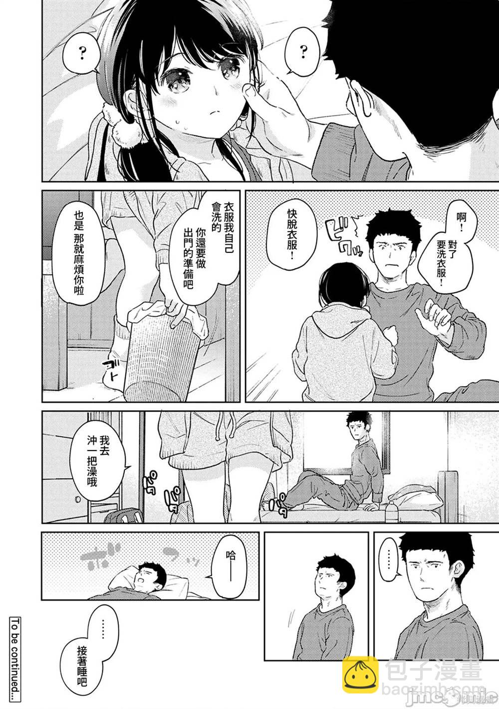《与JK同居的日子》第41话 第33页