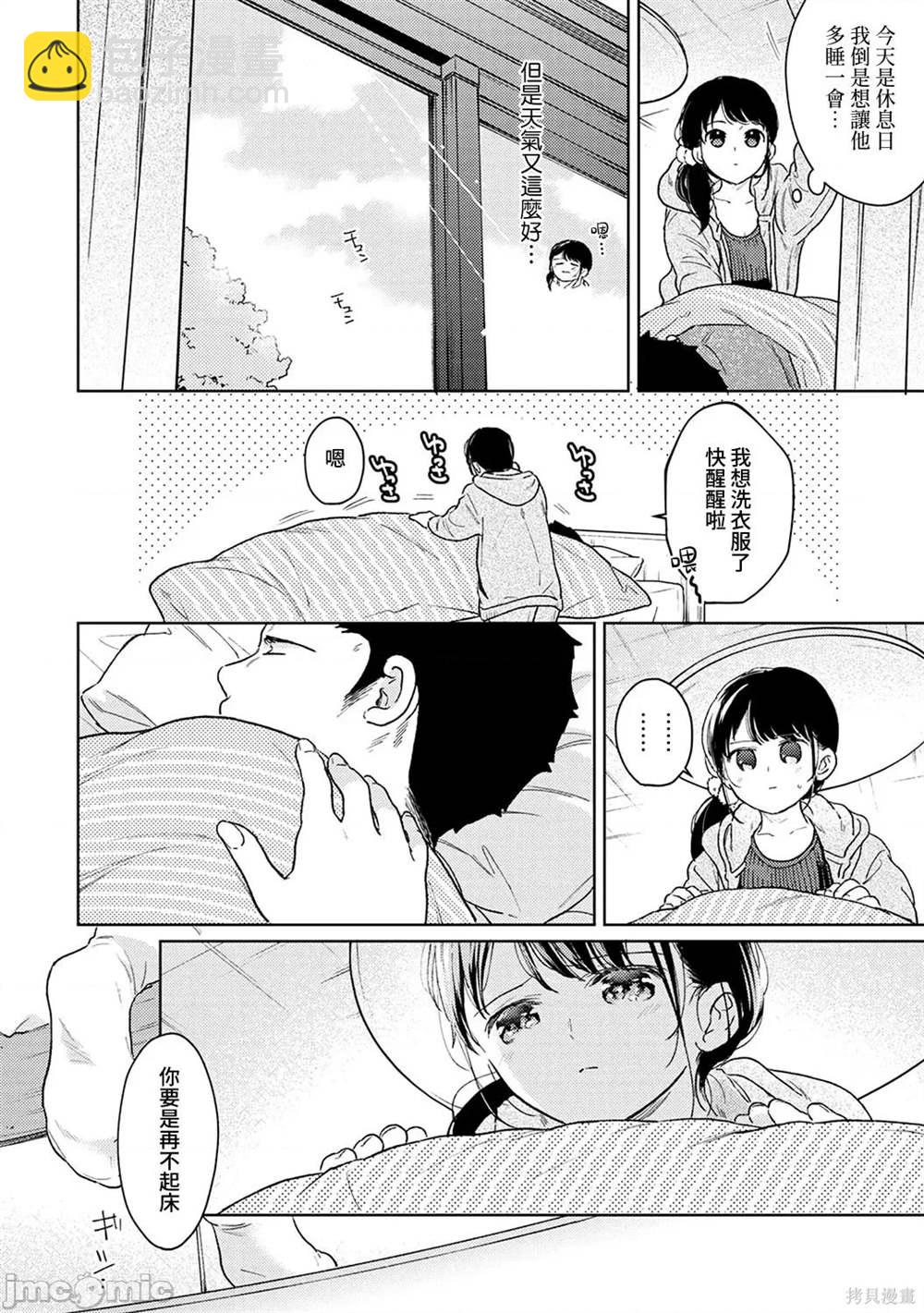《与JK同居的日子》第41话 第3页