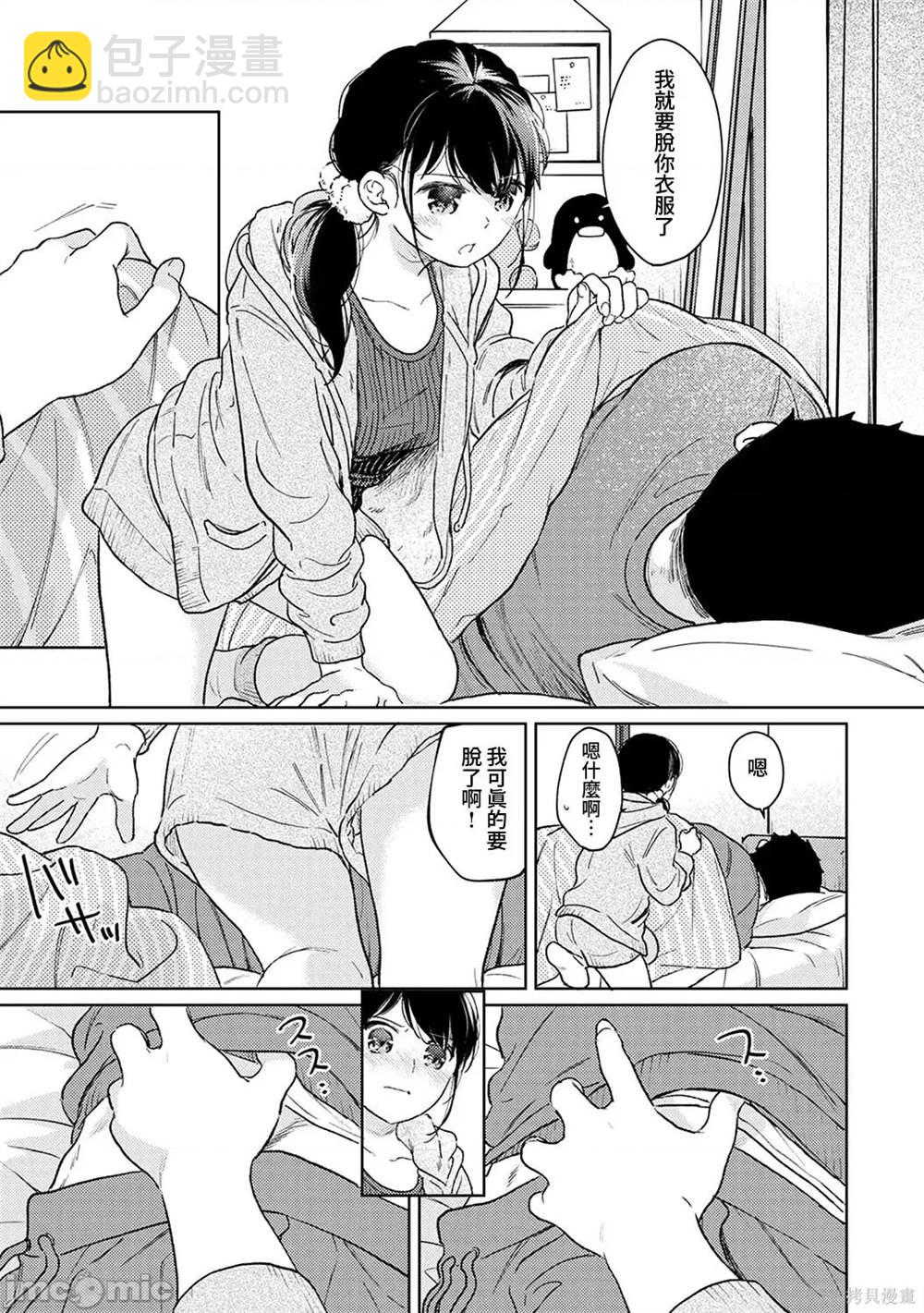 《与JK同居的日子》第41话 第4页