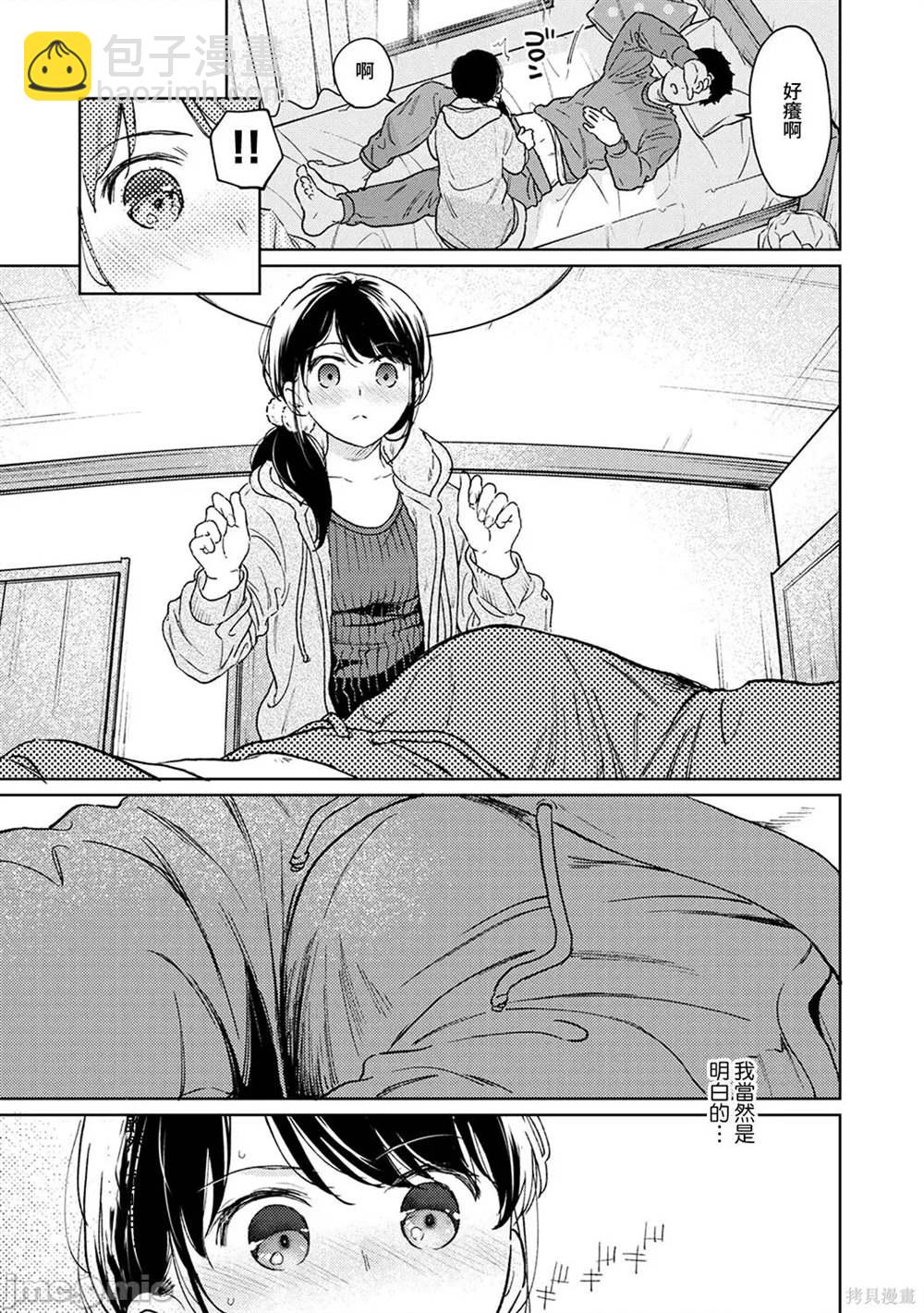 《与JK同居的日子》第41话 第5页