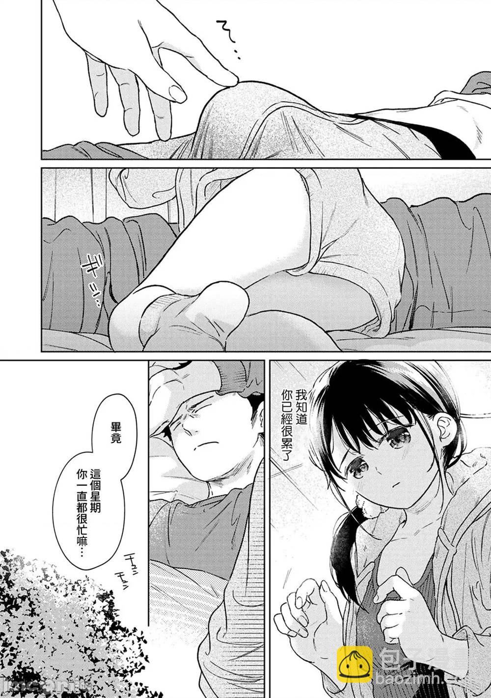 《与JK同居的日子》第41话 第7页