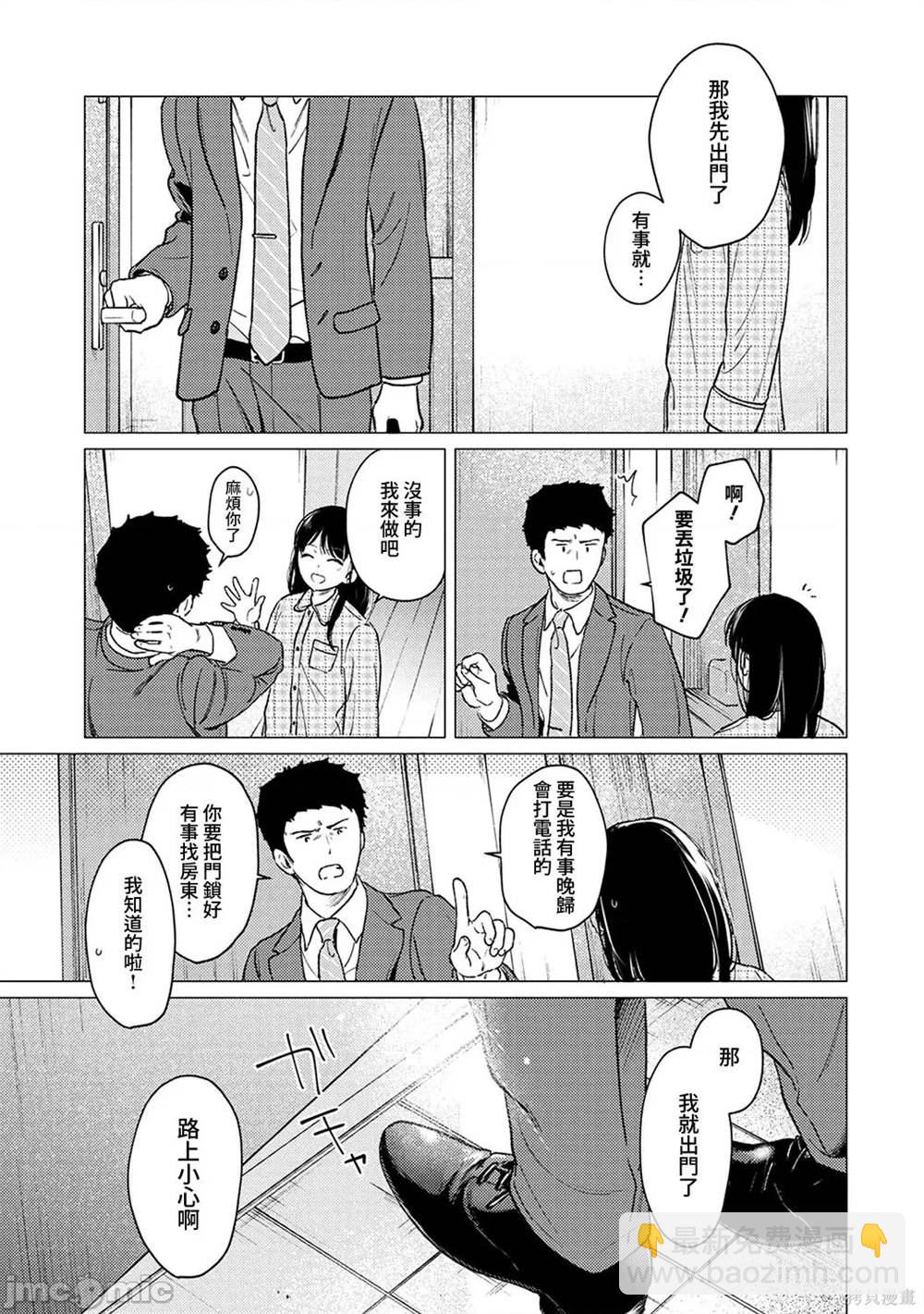 《与JK同居的日子》第41话 第8页
