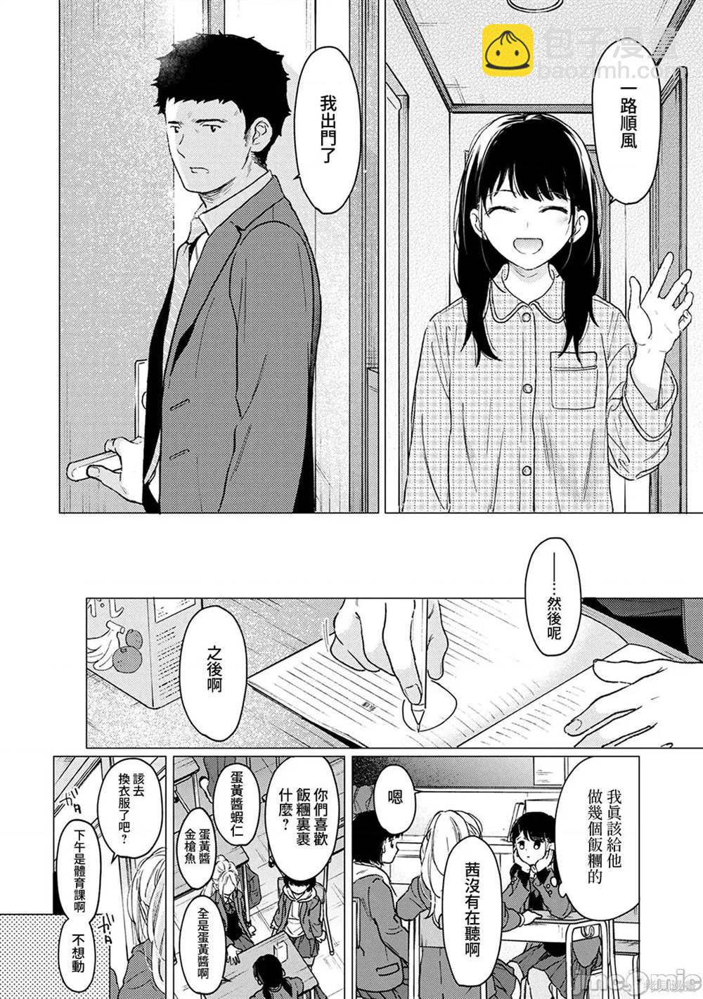 《与JK同居的日子》第41话 第9页