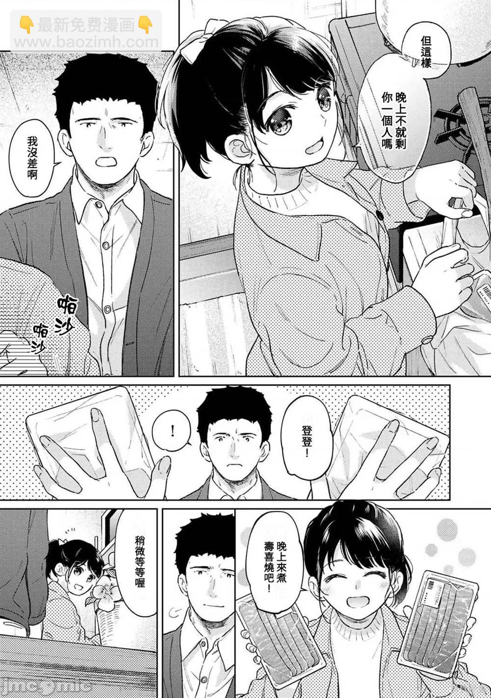 《与JK同居的日子》第42话 第10页