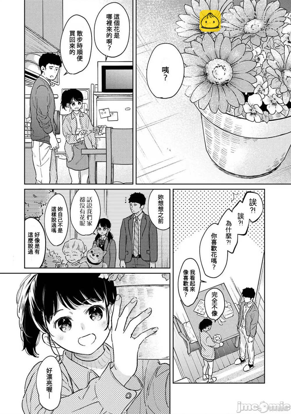 《与JK同居的日子》第42话 第11页