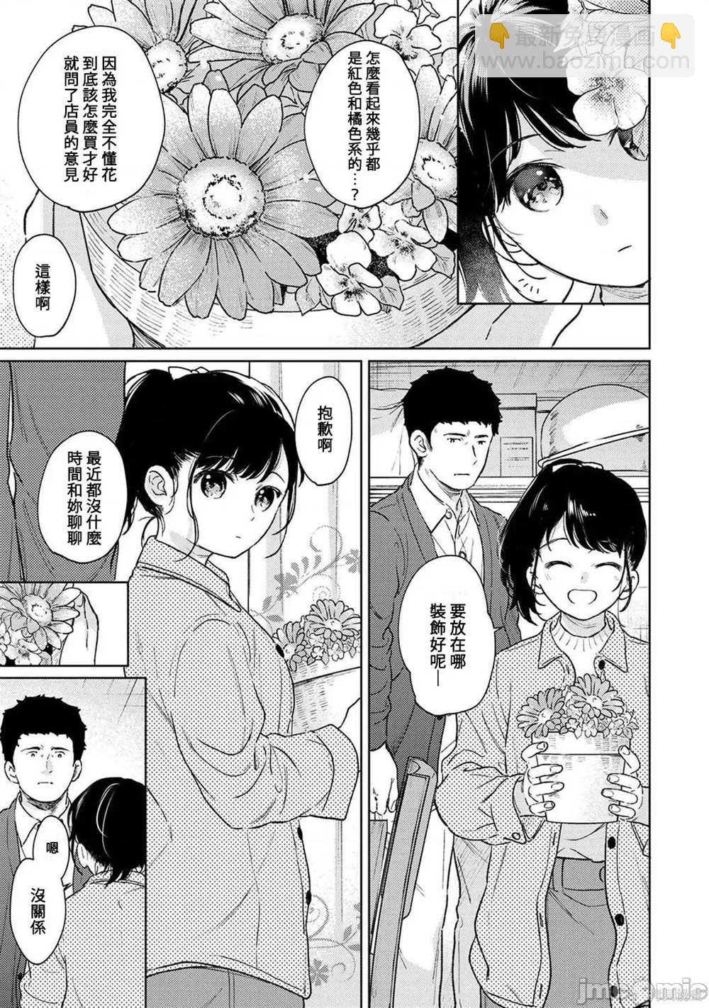 《与JK同居的日子》第42话 第12页