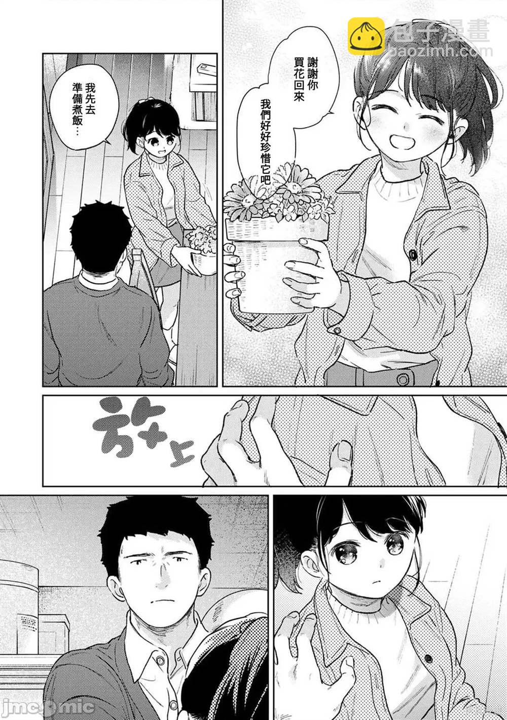 《与JK同居的日子》第42话 第13页
