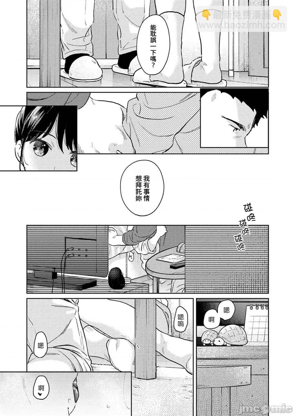 《与JK同居的日子》第42话 第14页