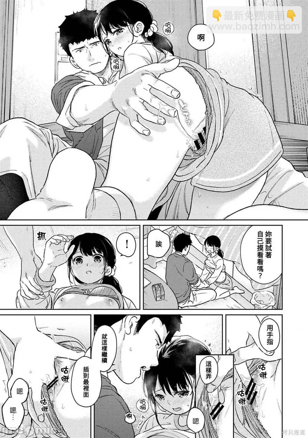 《与JK同居的日子》第42话 第18页