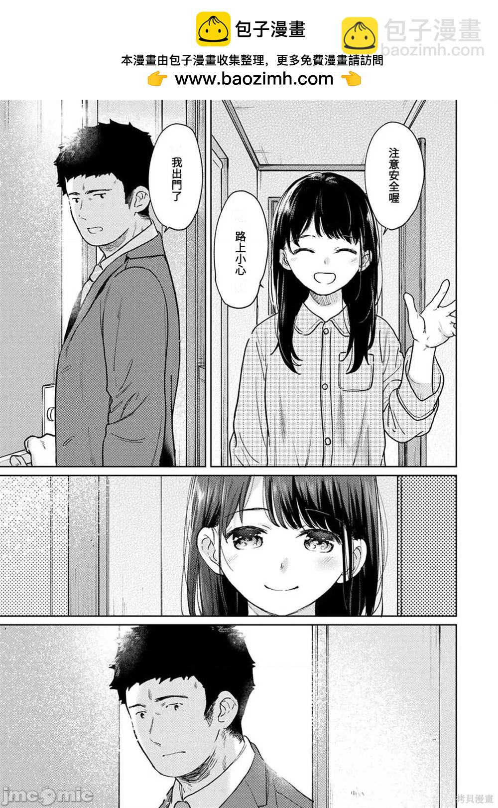 《与JK同居的日子》第42话 第2页