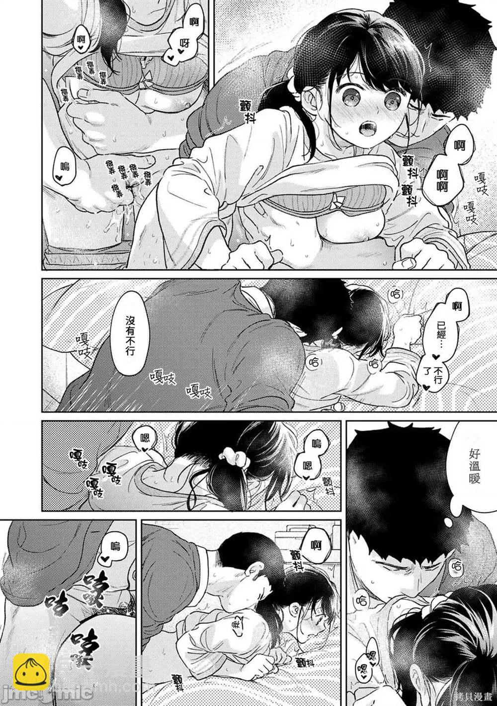 《与JK同居的日子》第42话 第31页