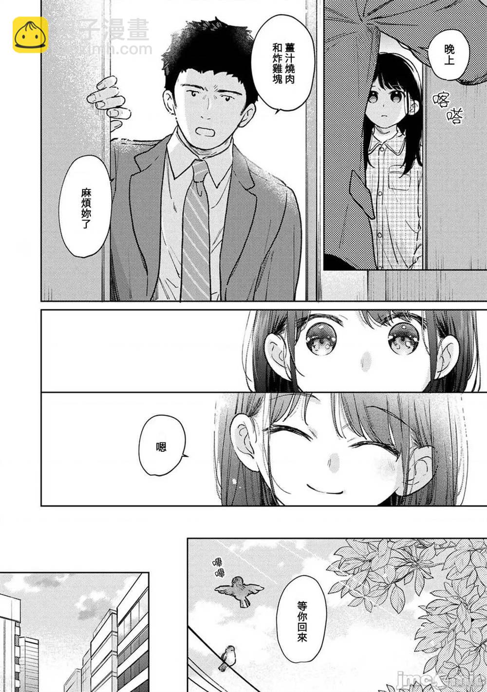 《与JK同居的日子》第42话 第3页