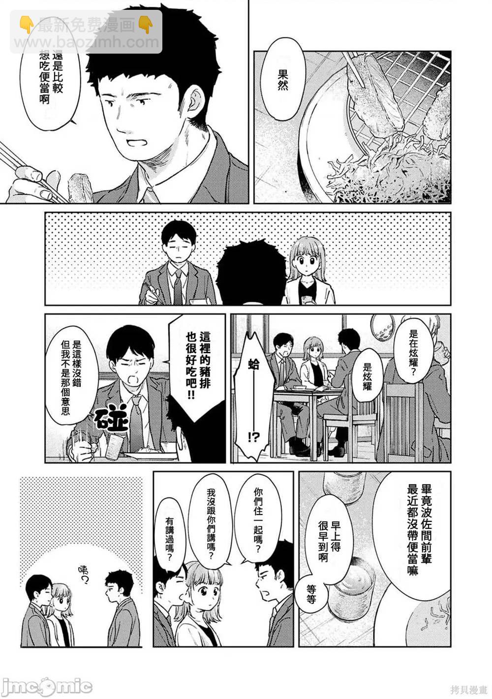 《与JK同居的日子》第42话 第4页