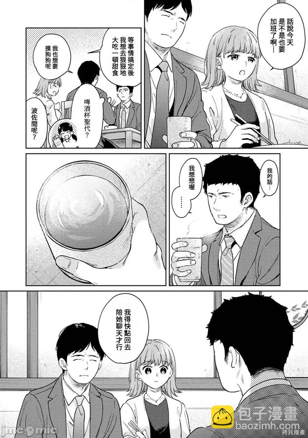 《与JK同居的日子》第42话 第5页