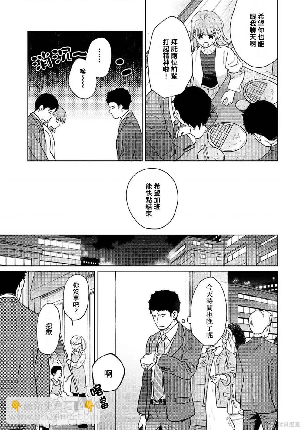 《与JK同居的日子》第42话 第6页