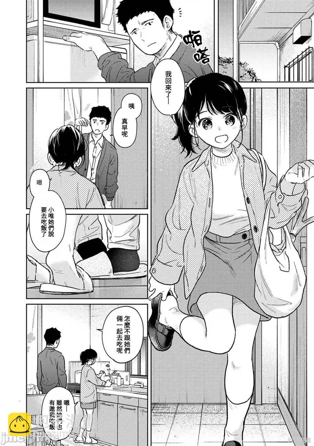 《与JK同居的日子》第42话 第9页