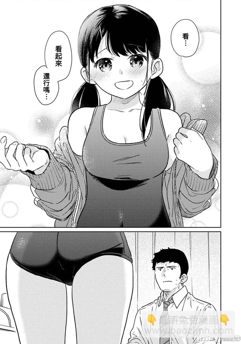 《与JK同居的日子》第44话 第10页