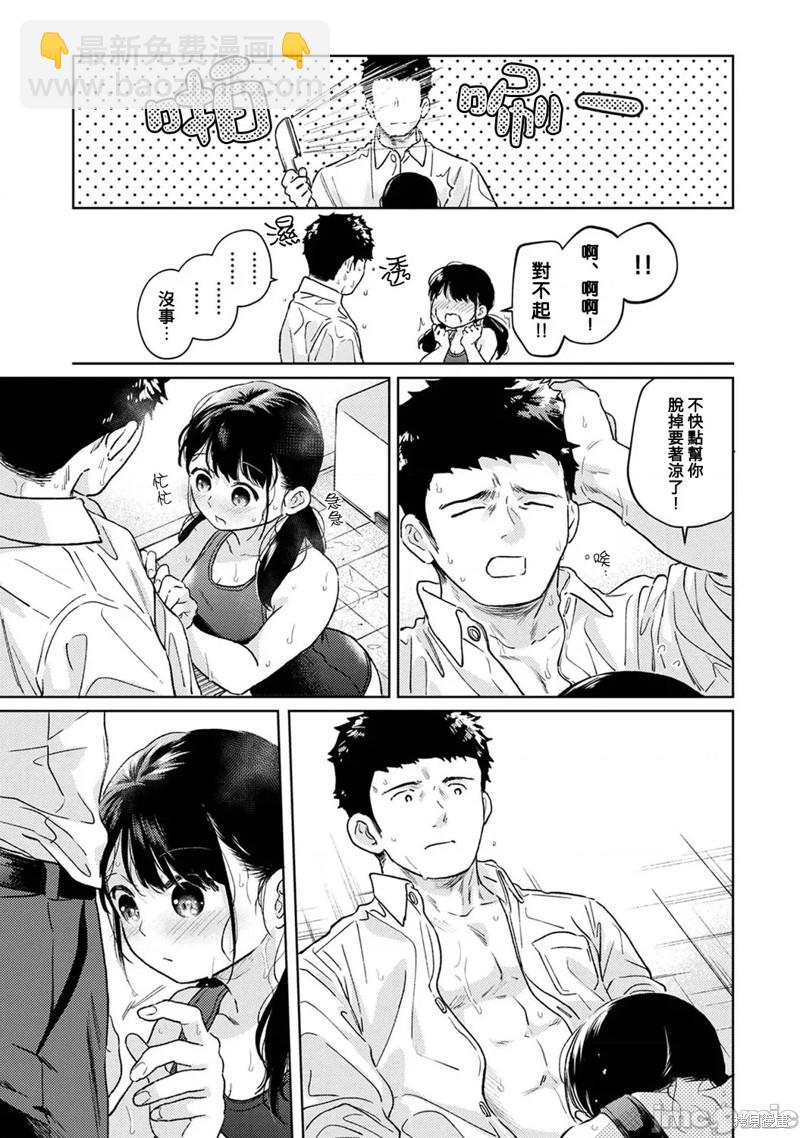《与JK同居的日子》第44话 第16页