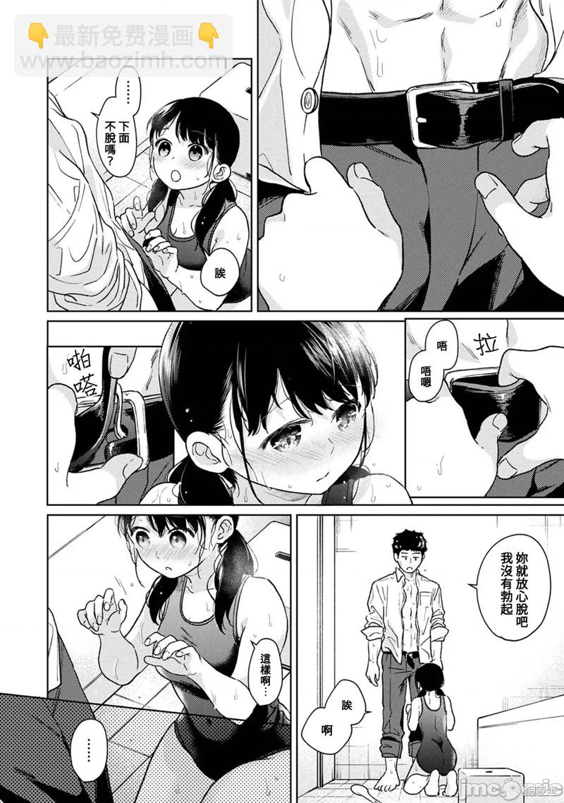 《与JK同居的日子》第44话 第17页