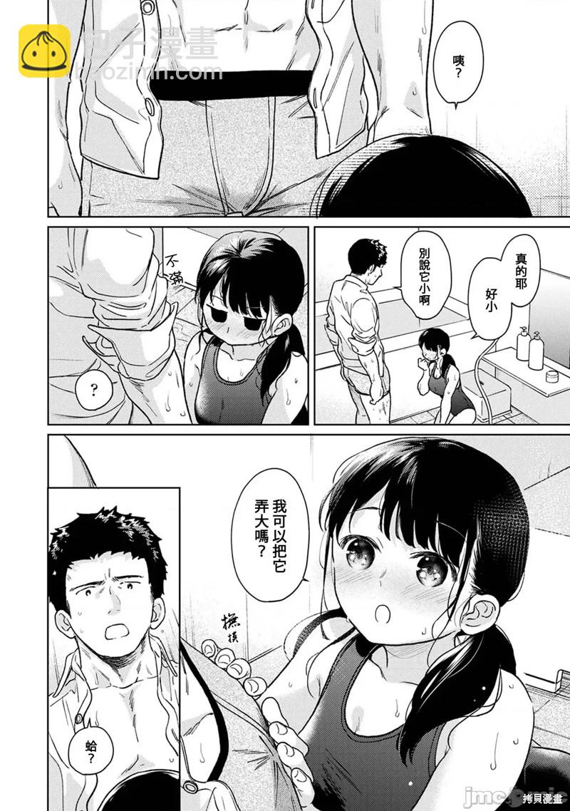 《与JK同居的日子》第44话 第19页