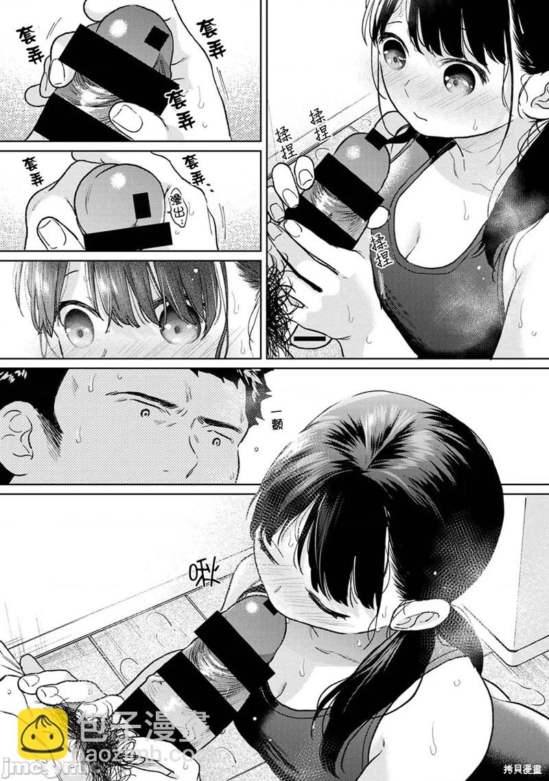 《与JK同居的日子》第44话 第22页
