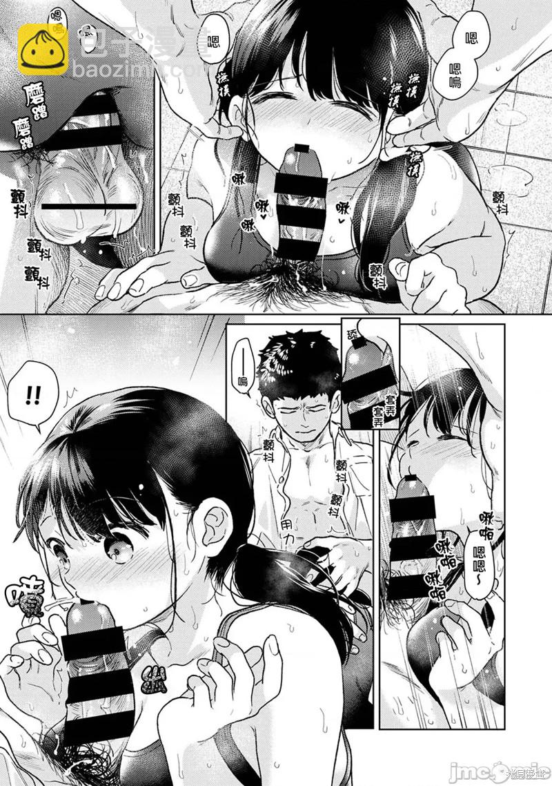 《与JK同居的日子》第44话 第28页