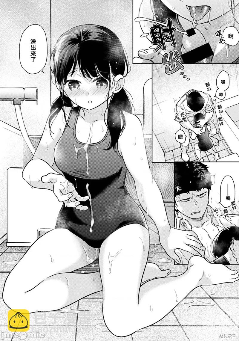 《与JK同居的日子》第44话 第29页