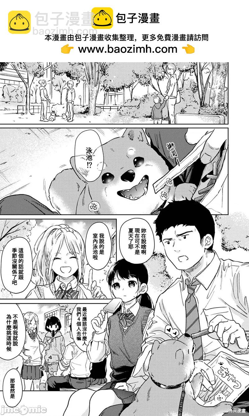 《与JK同居的日子》第44话 第2页
