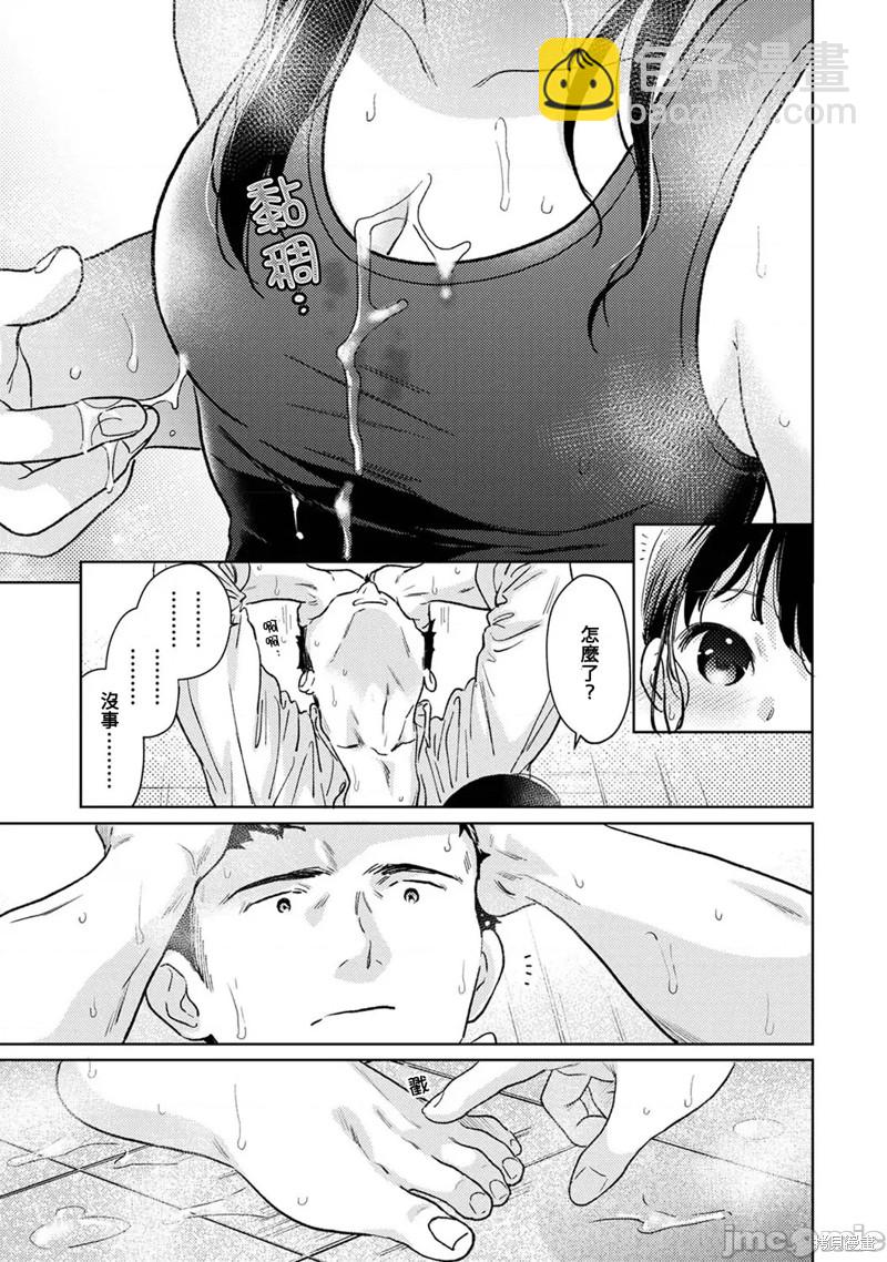 《与JK同居的日子》第44话 第30页