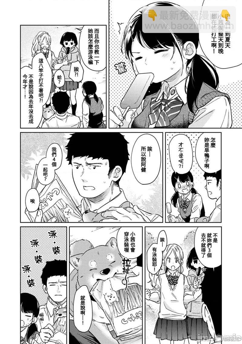 《与JK同居的日子》第44话 第3页