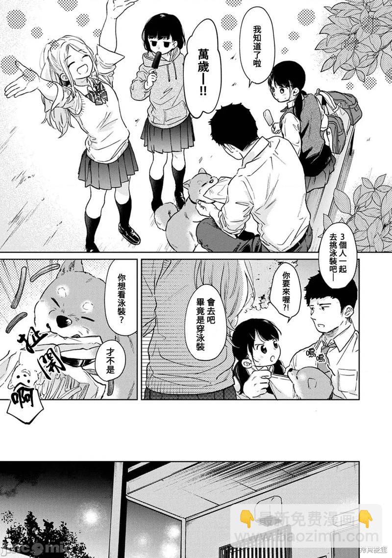 《与JK同居的日子》第44话 第4页
