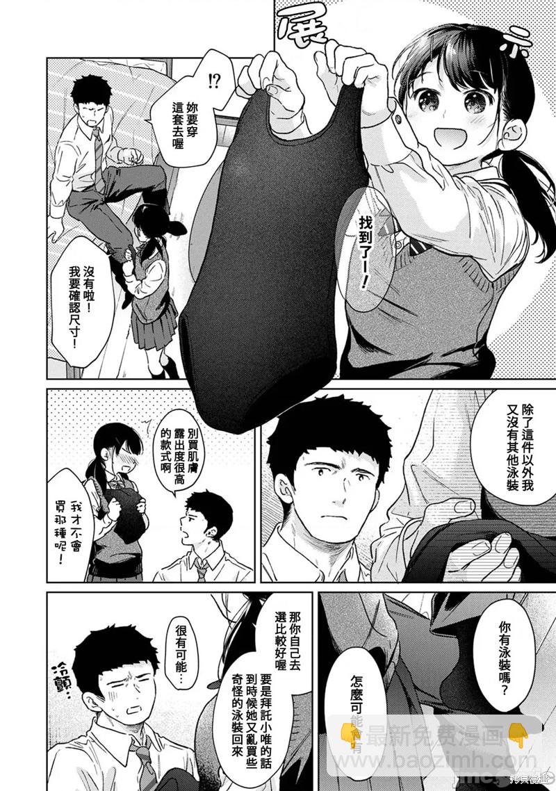 《与JK同居的日子》第44话 第5页