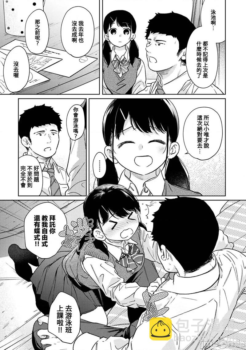 《与JK同居的日子》第44话 第6页