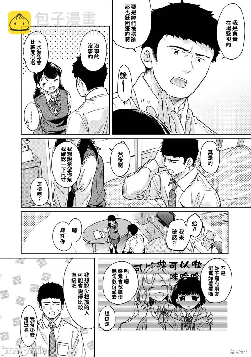 《与JK同居的日子》第44话 第7页