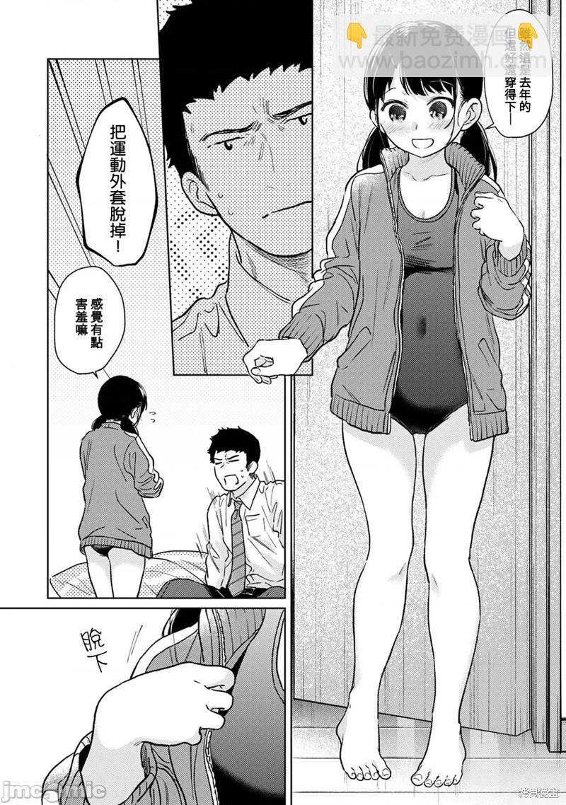 《与JK同居的日子》第44话 第9页