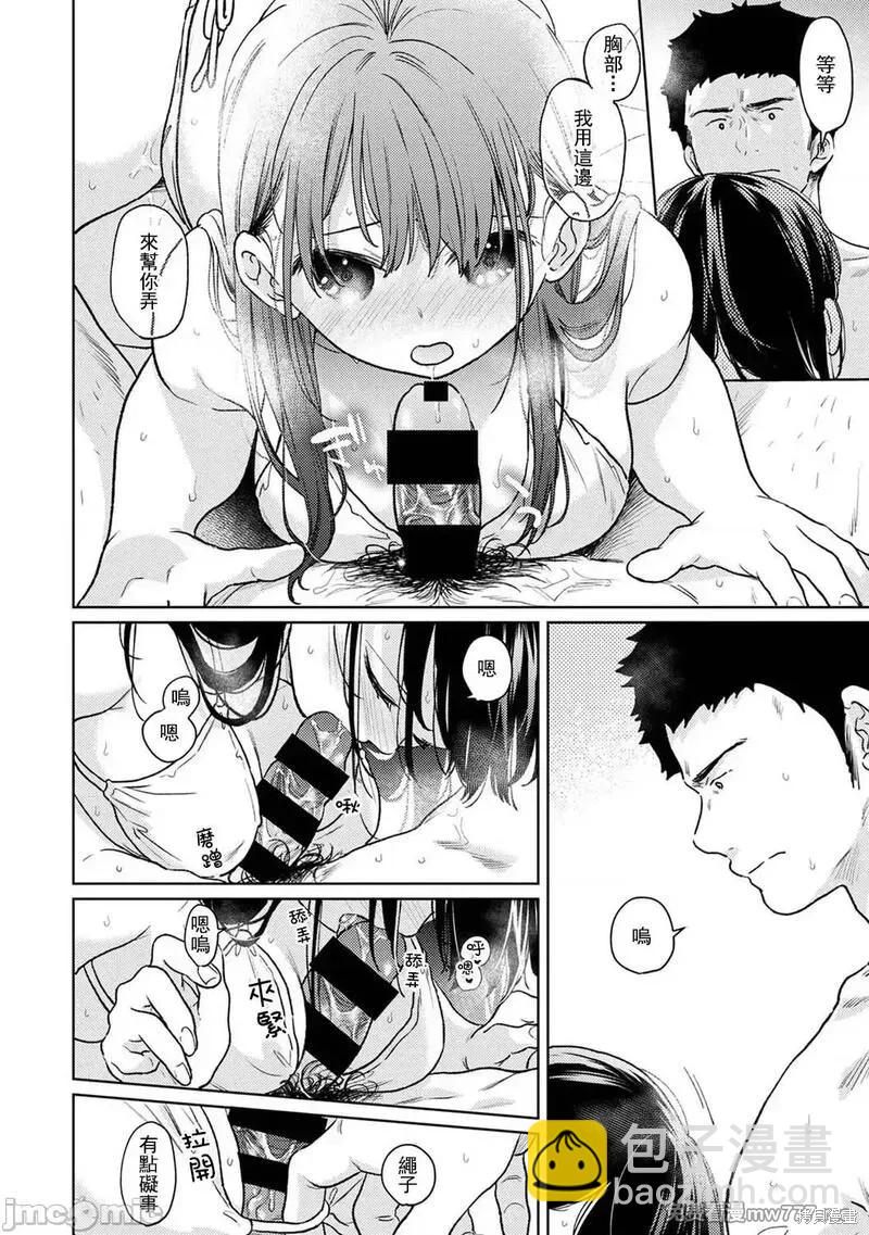 《与JK同居的日子》第47话 第10页