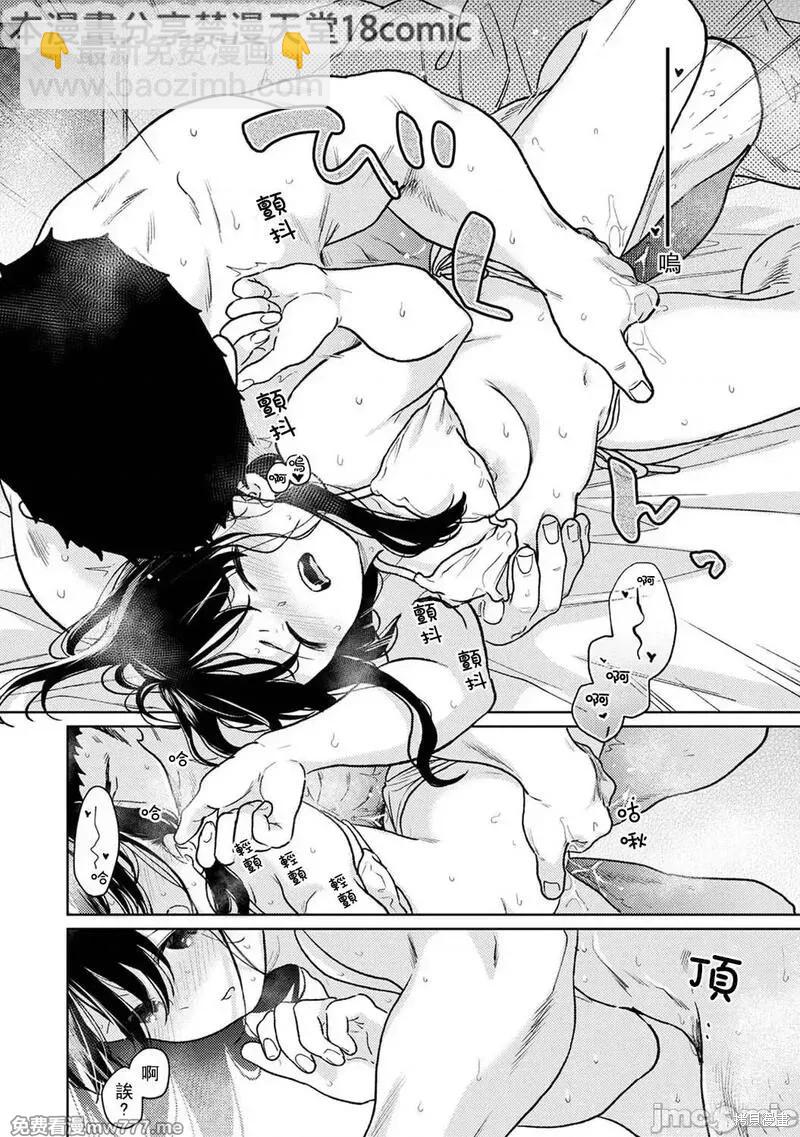 《与JK同居的日子》第47话 第20页