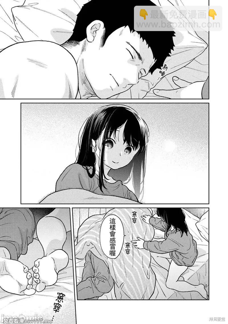 《与JK同居的日子》第47话 第33页