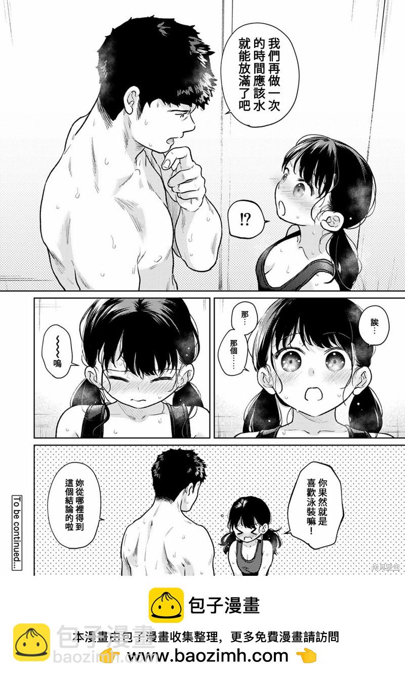 《与JK同居的日子》第45话 第35页