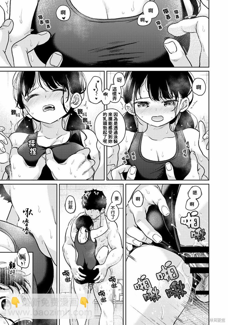 《与JK同居的日子》第45话 第6页