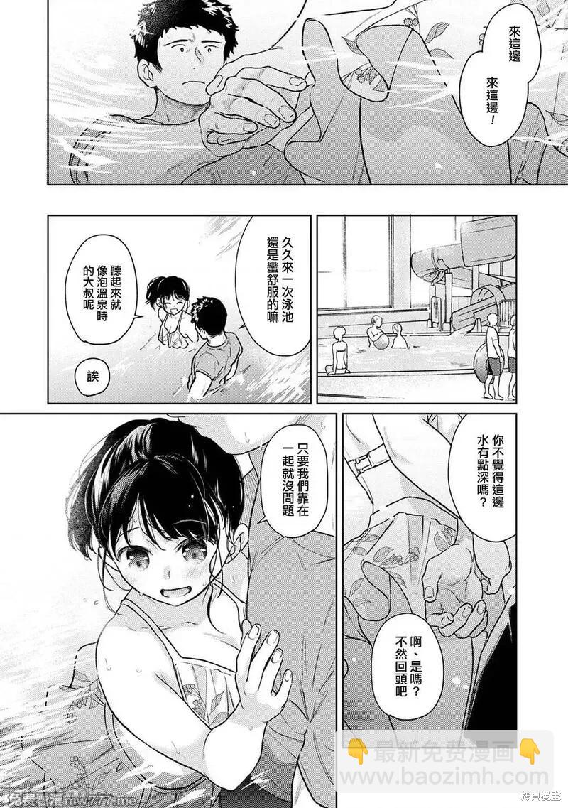 《与JK同居的日子》第46话 第14页